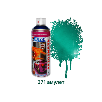 Автоэмаль "металлик" AUTON 371 Амулет - Аэрозоль 520 мл